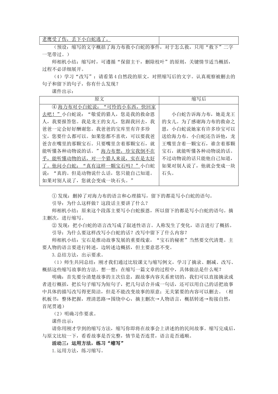 24人教统编版小学五年级语文上册第三单元习作：缩写故事 教案.doc_第3页