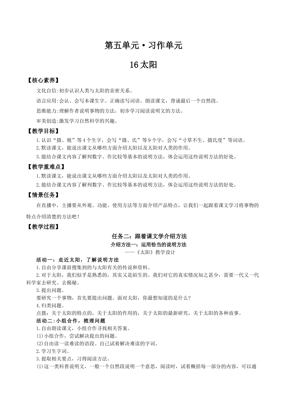 24人教统编版小学五年级语文上册第五单元16太阳 教案.doc_第1页