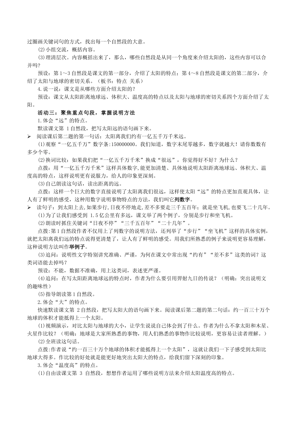 24人教统编版小学五年级语文上册第五单元16太阳 教案.doc_第2页