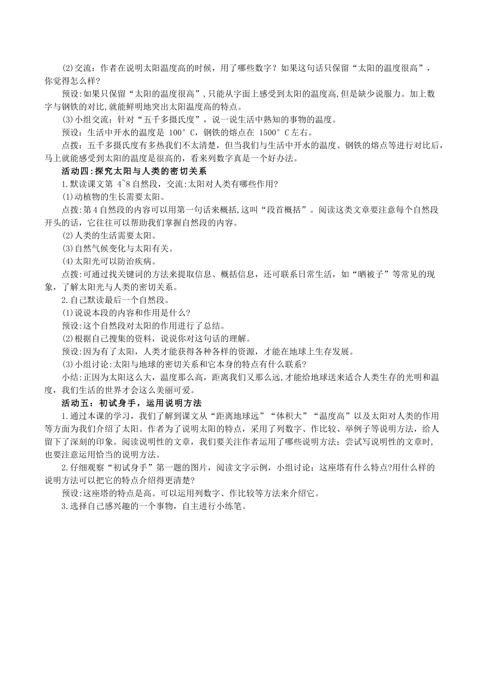 24人教统编版小学五年级语文上册第五单元16太阳 教案.doc_第3页