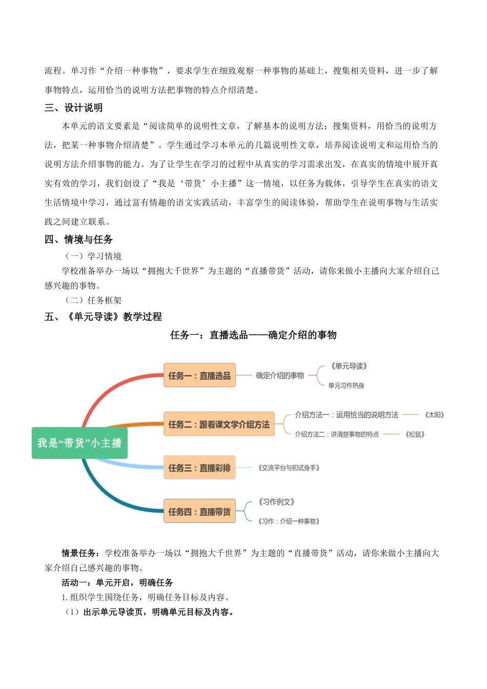 24人教统编版小学五年级语文上册第五单元大单元教学设计 教案.docx_第2页