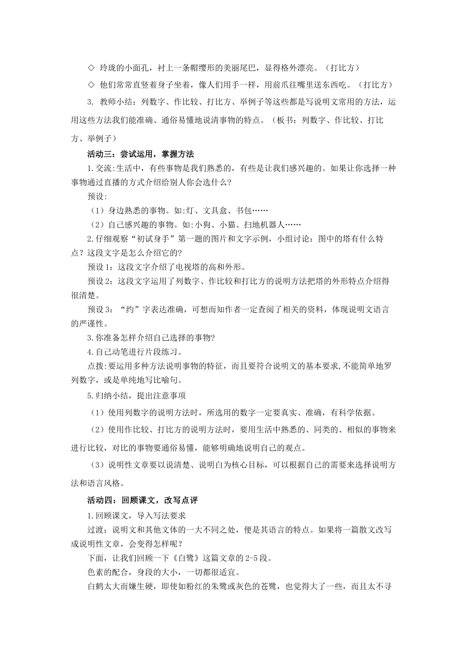 24人教统编版小学五年级语文上册第五单元交流平台与初试身手 教案.docx_第2页