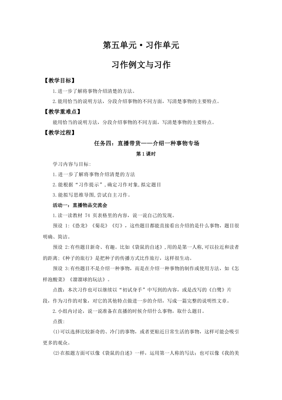 24人教统编版小学五年级语文上册第五单元习作例文与习作 教案.docx_第1页
