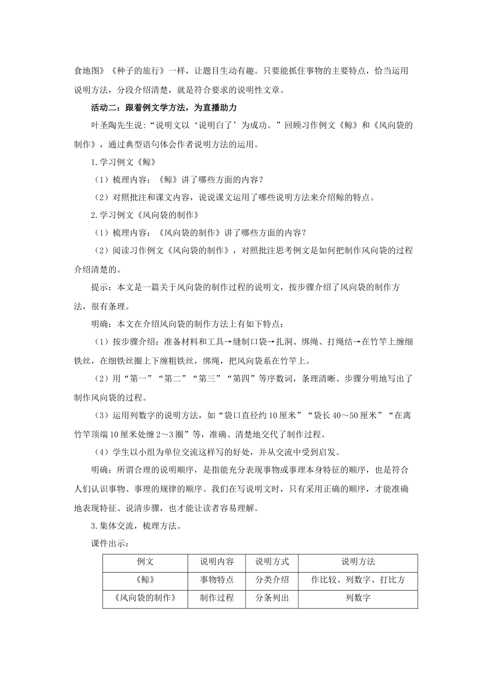 24人教统编版小学五年级语文上册第五单元习作例文与习作 教案.docx_第2页