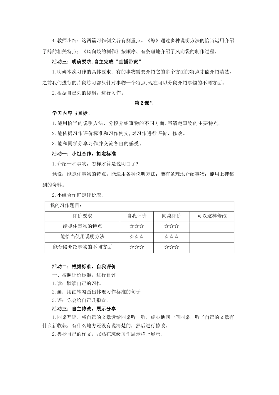 24人教统编版小学五年级语文上册第五单元习作例文与习作 教案.docx_第3页