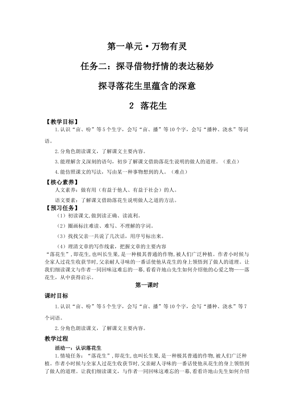 24人教统编版小学五年级语文上册第一单元2落花生 教案.doc_第1页