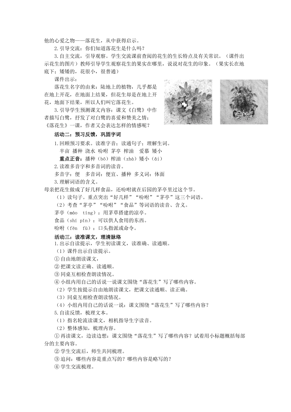 24人教统编版小学五年级语文上册第一单元2落花生 教案.doc_第2页