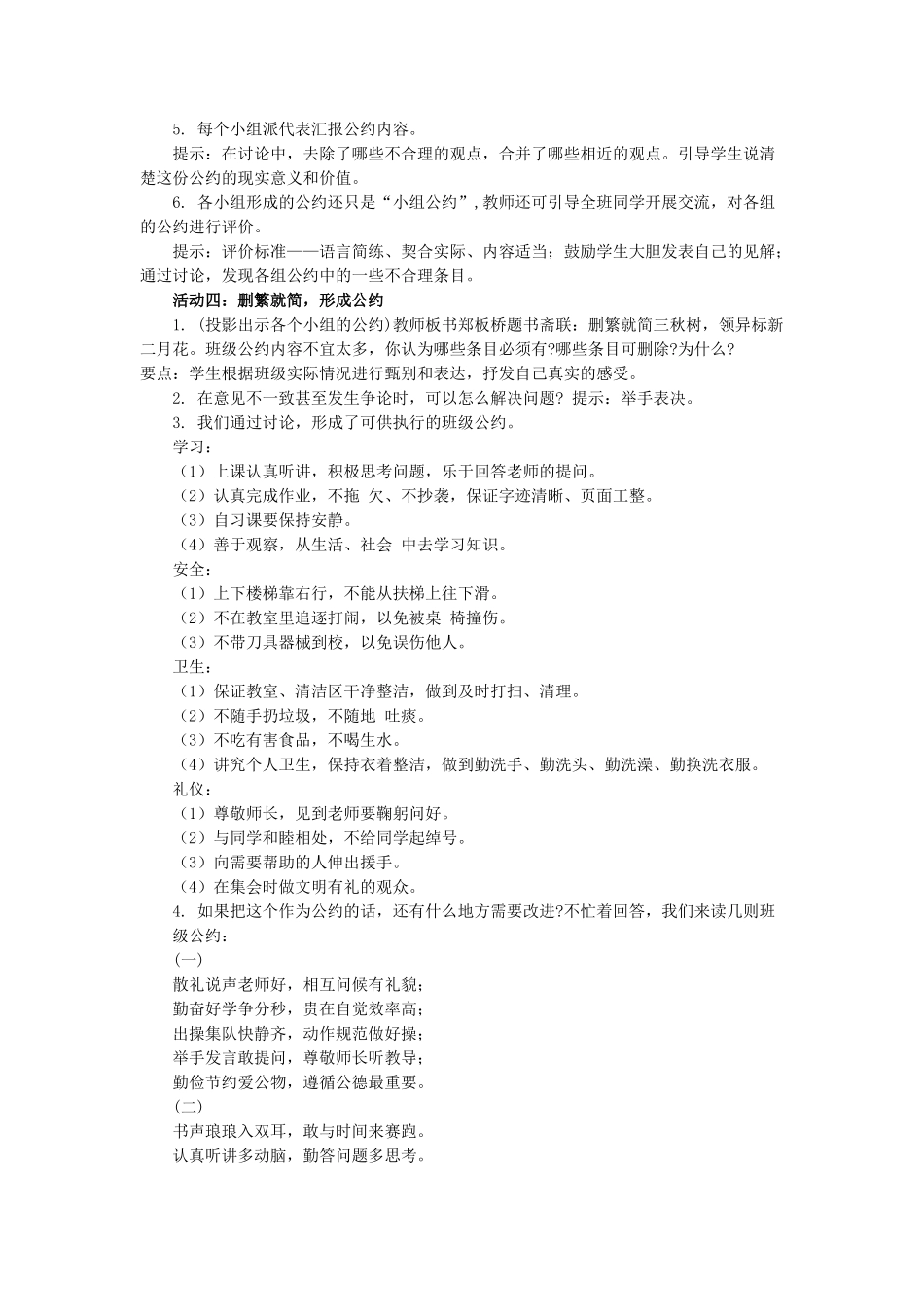 24人教统编版小学五年级语文上册第一单元口语交际：制定班级公约 教案.doc_第3页
