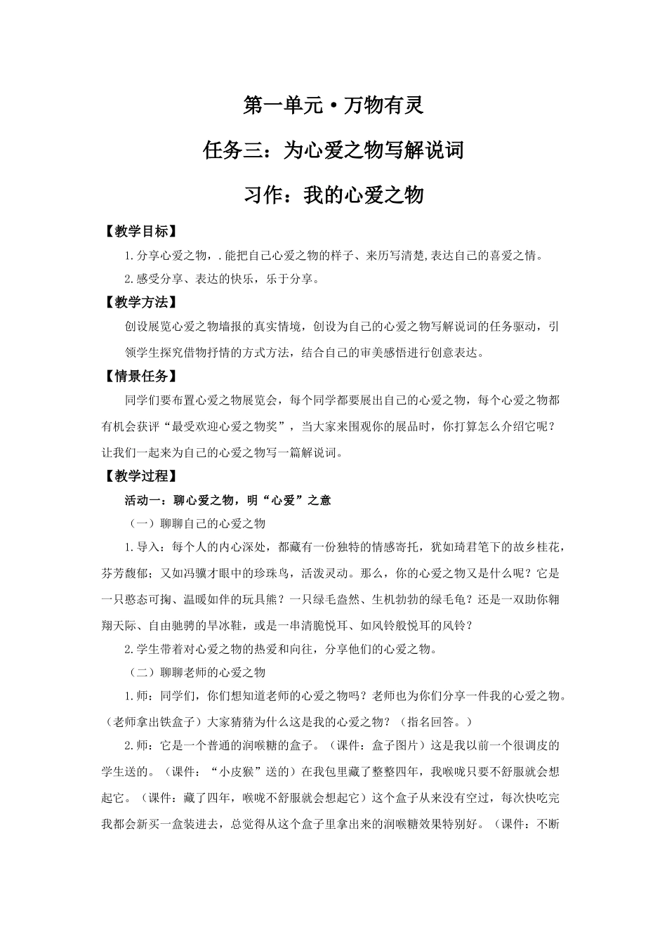 24人教统编版小学五年级语文上册第一单元习作：我的心爱之物 教案.doc_第1页