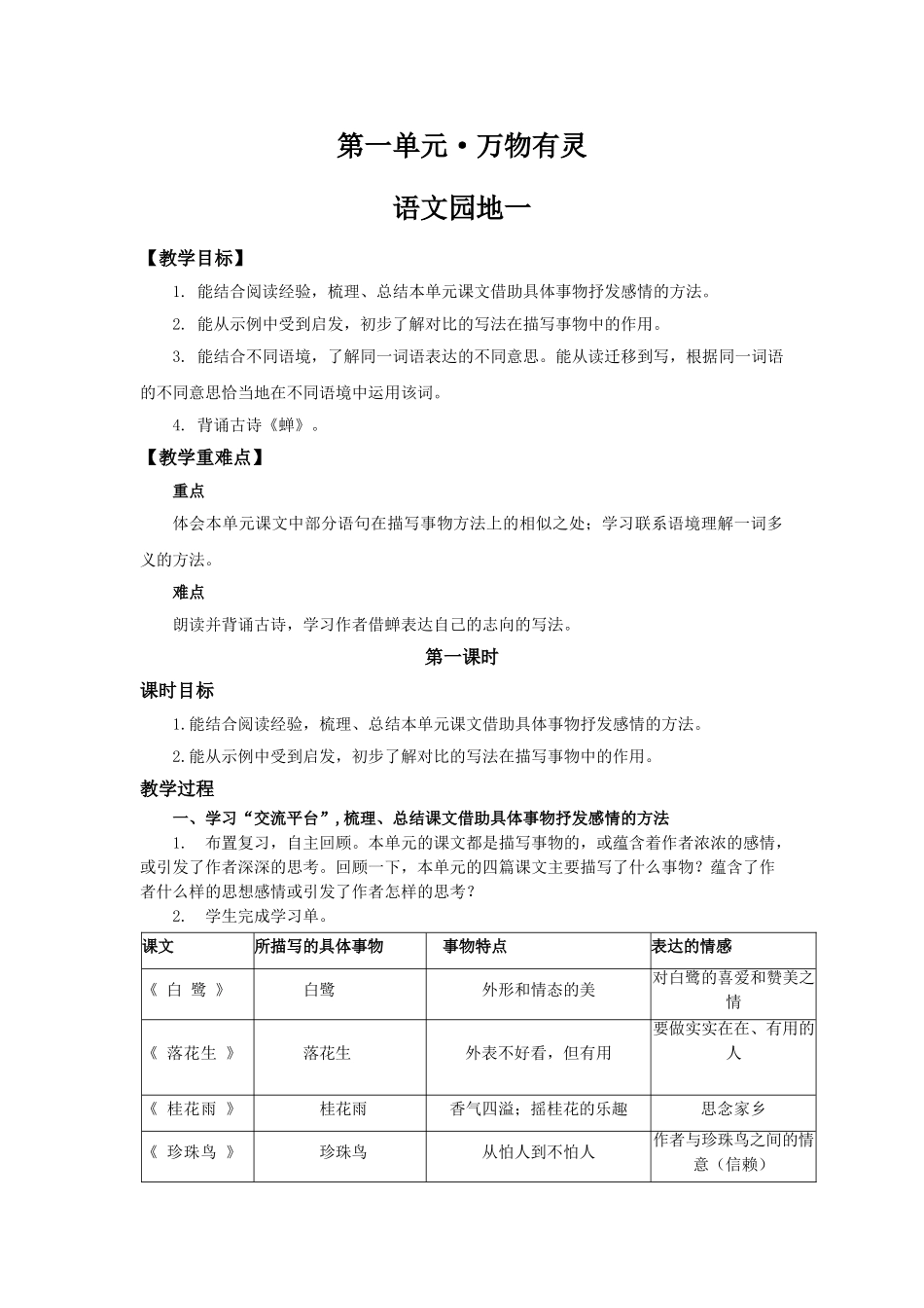 24人教统编版小学五年级语文上册第一单元语文园地一 教案.doc_第1页