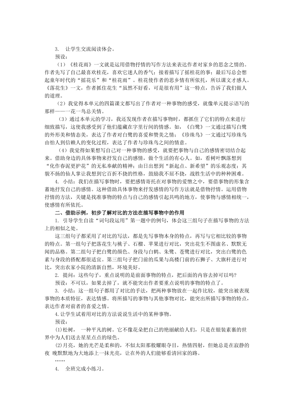 24人教统编版小学五年级语文上册第一单元语文园地一 教案.doc_第2页