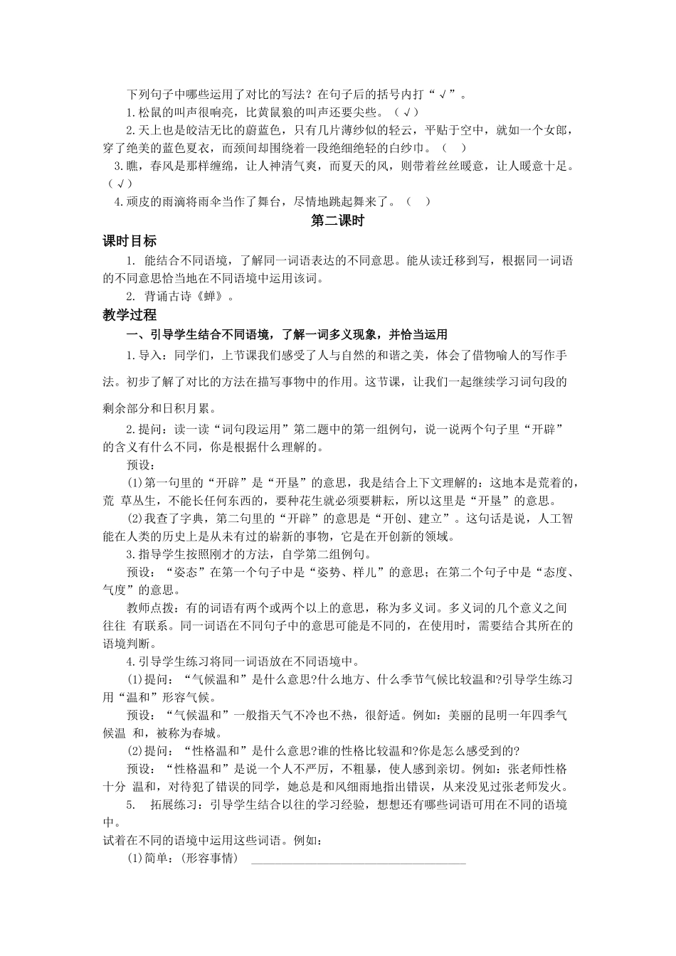 24人教统编版小学五年级语文上册第一单元语文园地一 教案.doc_第3页
