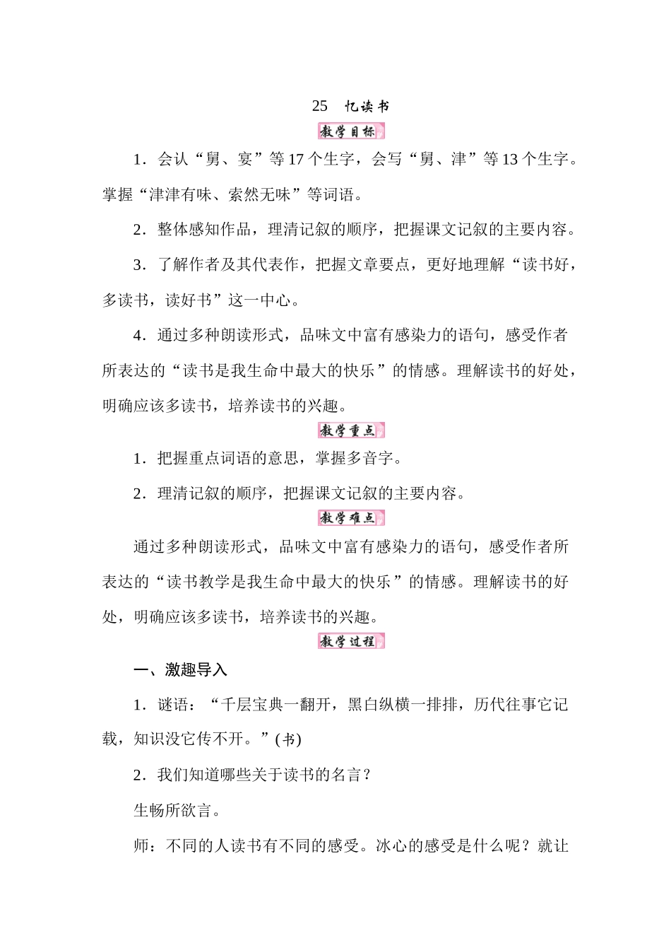 25秋人教统编版小学语文五年级上册第八单元25忆读书教案.docx_第1页