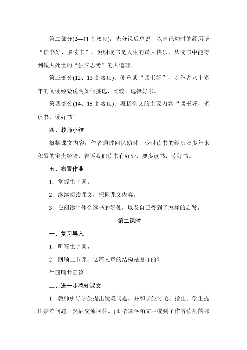 25秋人教统编版小学语文五年级上册第八单元25忆读书教案.docx_第3页