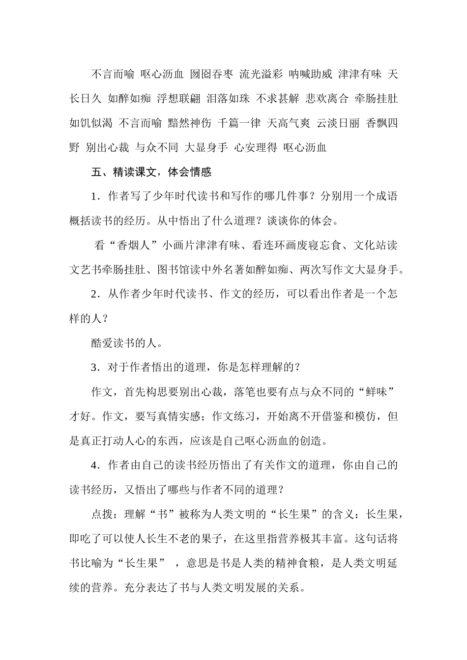 25秋人教统编版小学语文五年级上册第八单元26我的“长生果”教案.docx_第2页