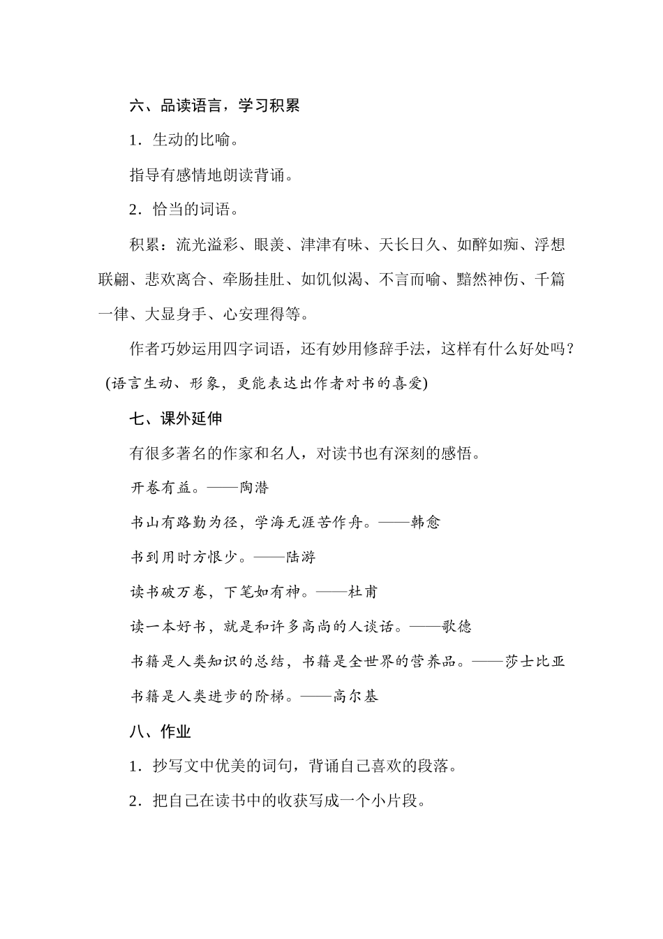25秋人教统编版小学语文五年级上册第八单元26我的“长生果”教案.docx_第3页
