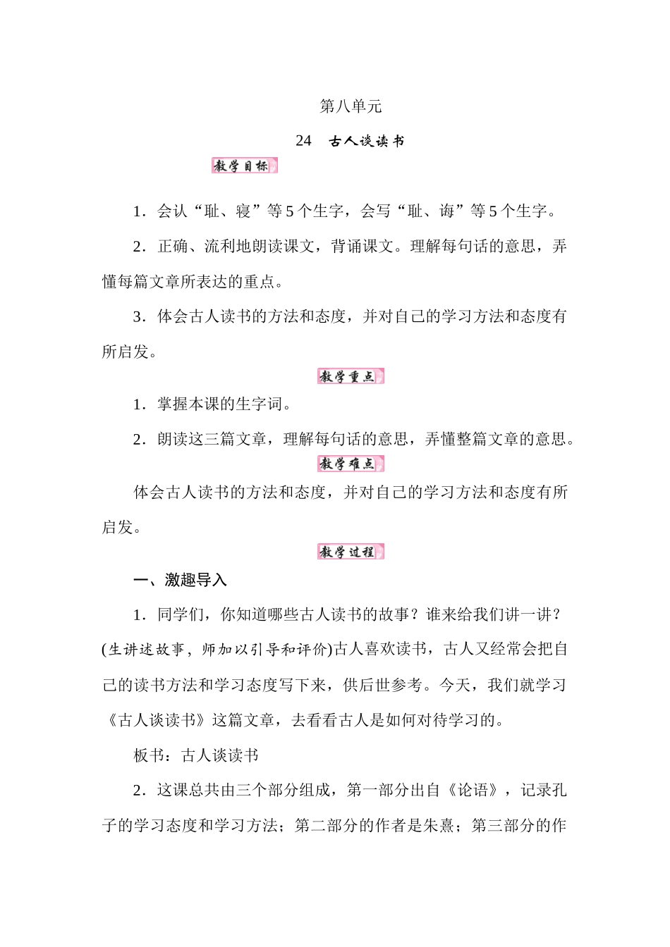 25秋人教统编版小学语文五年级上册第八单元古人谈读书教案.docx_第1页