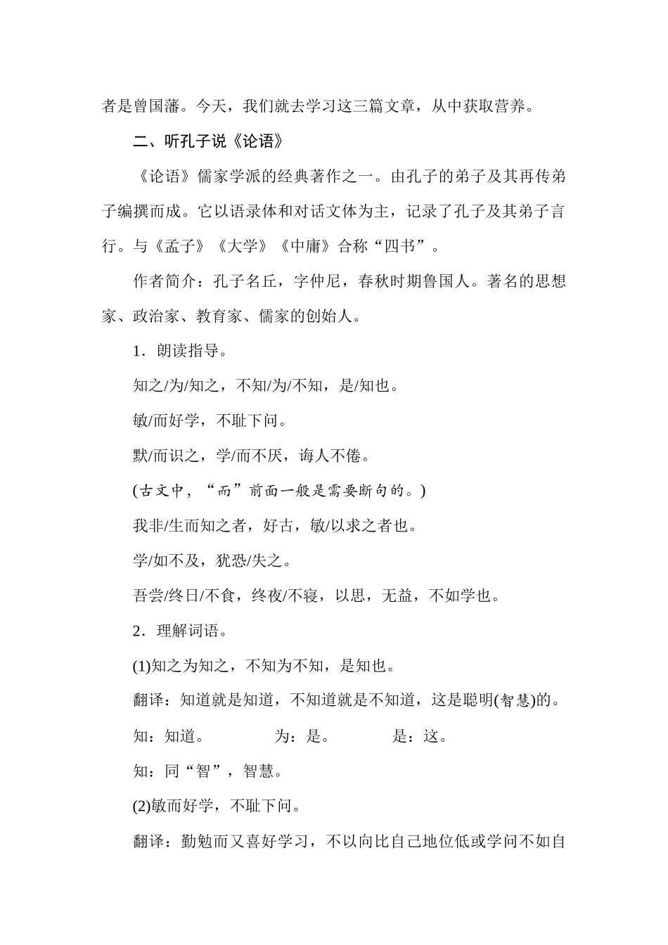 25秋人教统编版小学语文五年级上册第八单元古人谈读书教案.docx_第2页