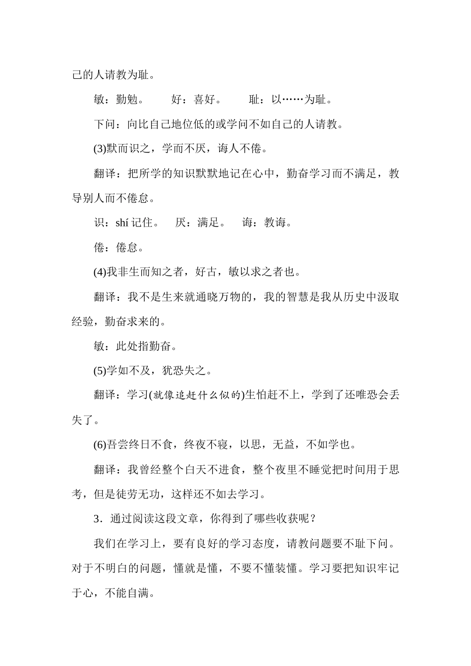 25秋人教统编版小学语文五年级上册第八单元古人谈读书教案.docx_第3页