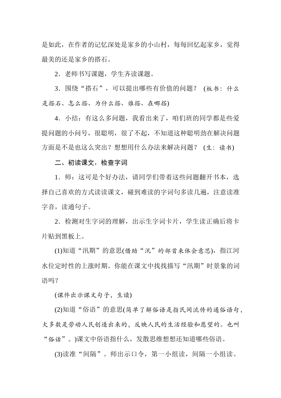 25秋人教统编版小学语文五年级上册第二单元5搭石教案.docx_第2页
