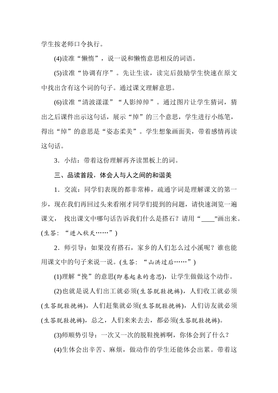 25秋人教统编版小学语文五年级上册第二单元5搭石教案.docx_第3页