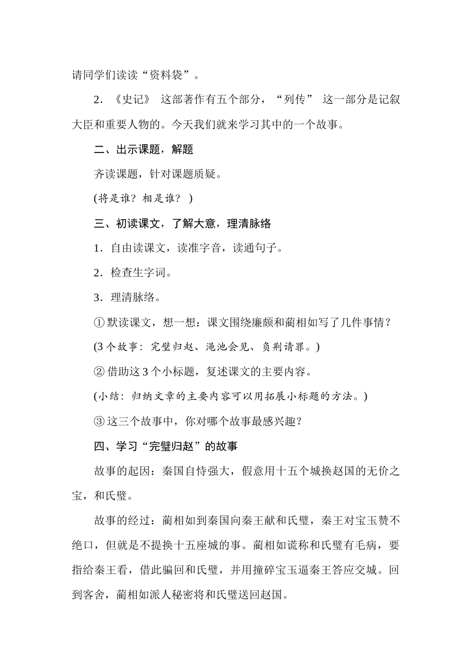 25秋人教统编版小学语文五年级上册第二单元6将相和教案.docx_第2页