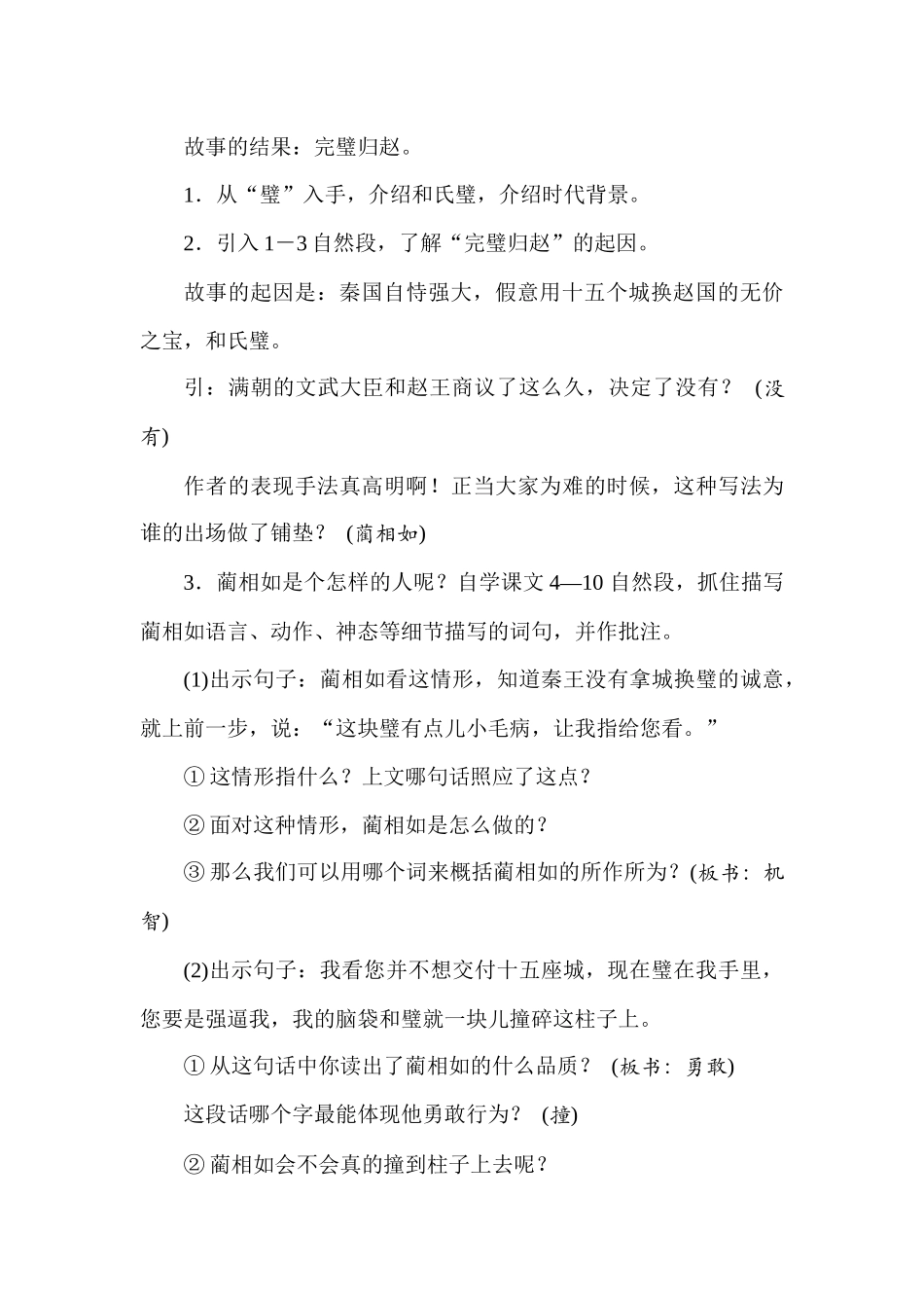 25秋人教统编版小学语文五年级上册第二单元6将相和教案.docx_第3页