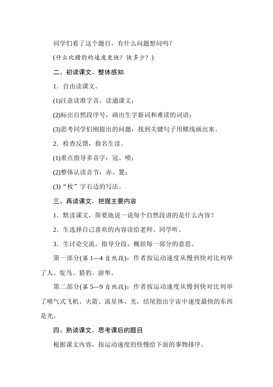 25秋人教统编版小学语文五年级上册第二单元7什么比猎豹的速度更快教案.docx_第2页