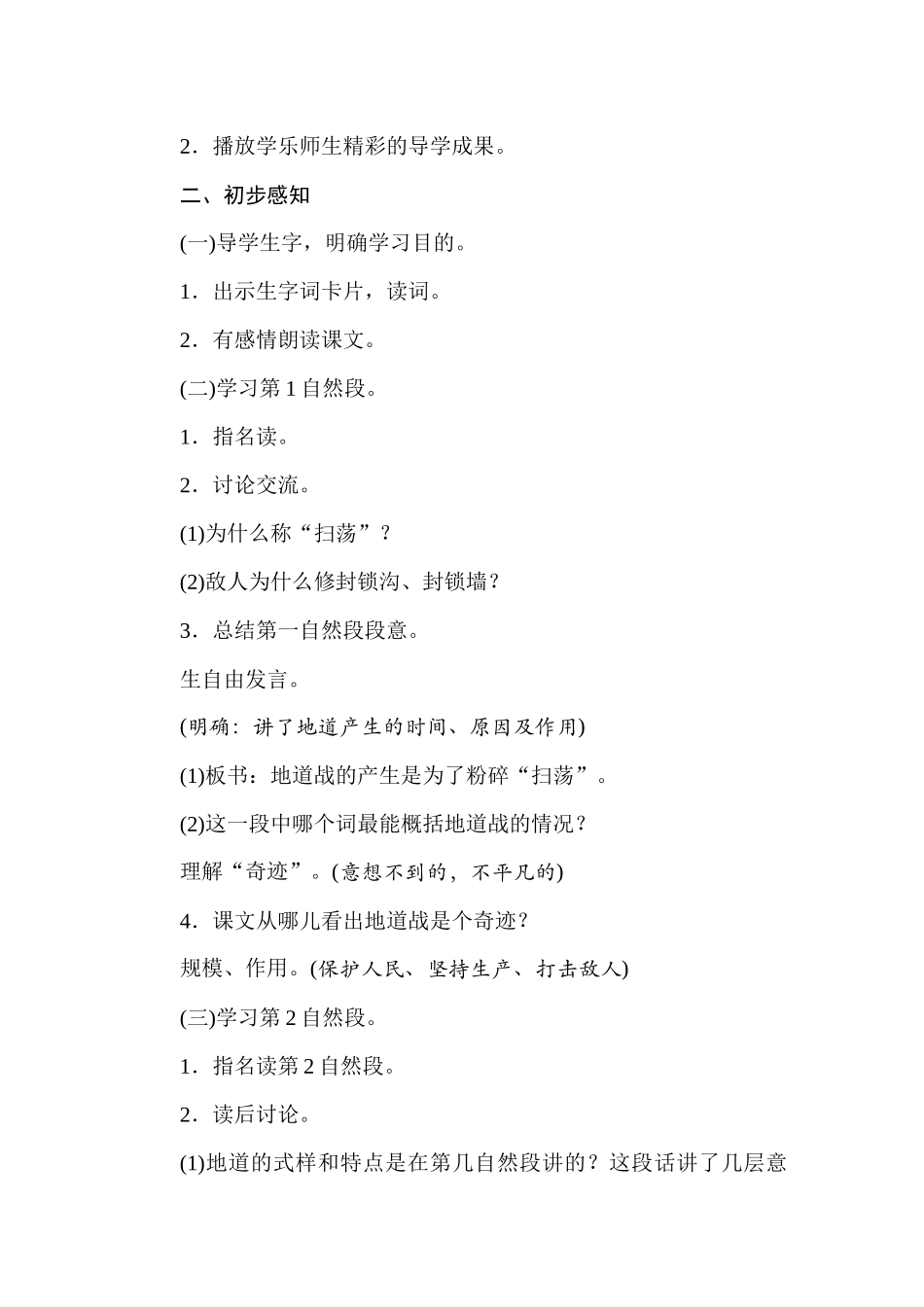 25秋人教统编版小学语文五年级上册第二单元8冀中的地道战教案.docx_第2页