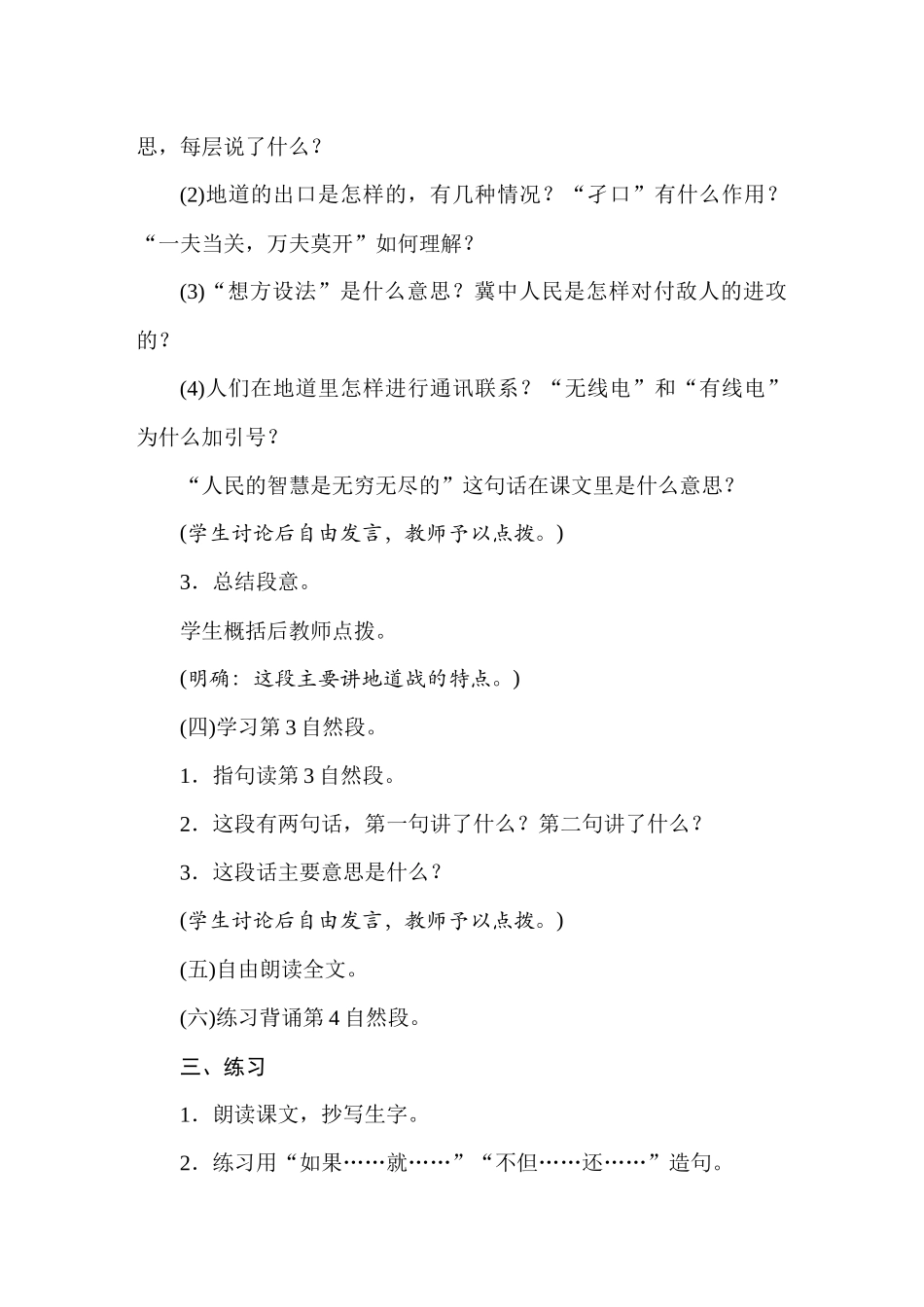 25秋人教统编版小学语文五年级上册第二单元8冀中的地道战教案.docx_第3页