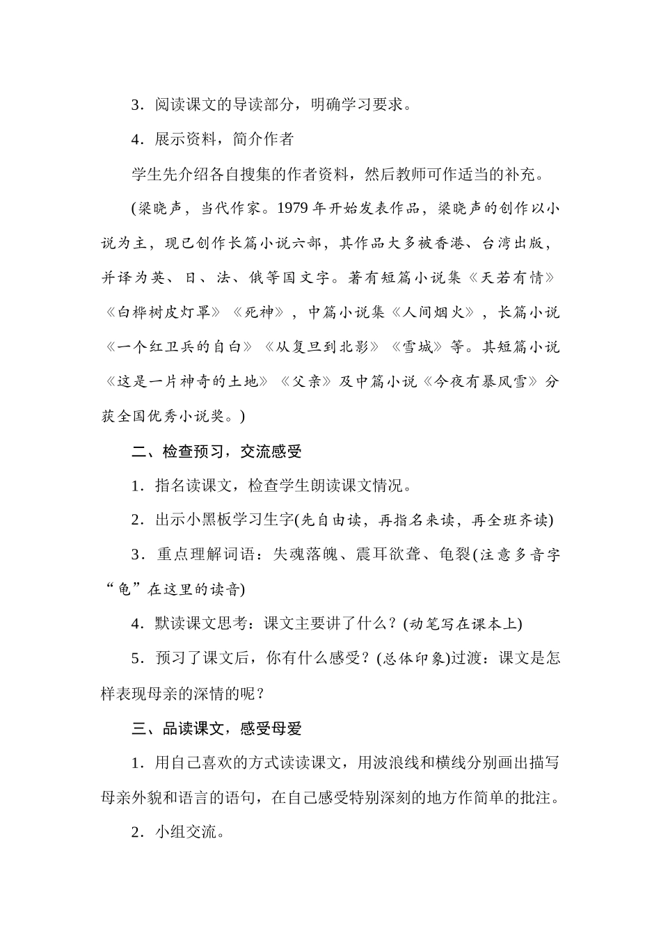 25秋人教统编版小学语文五年级上册第六单元18慈母情深教案.docx_第2页