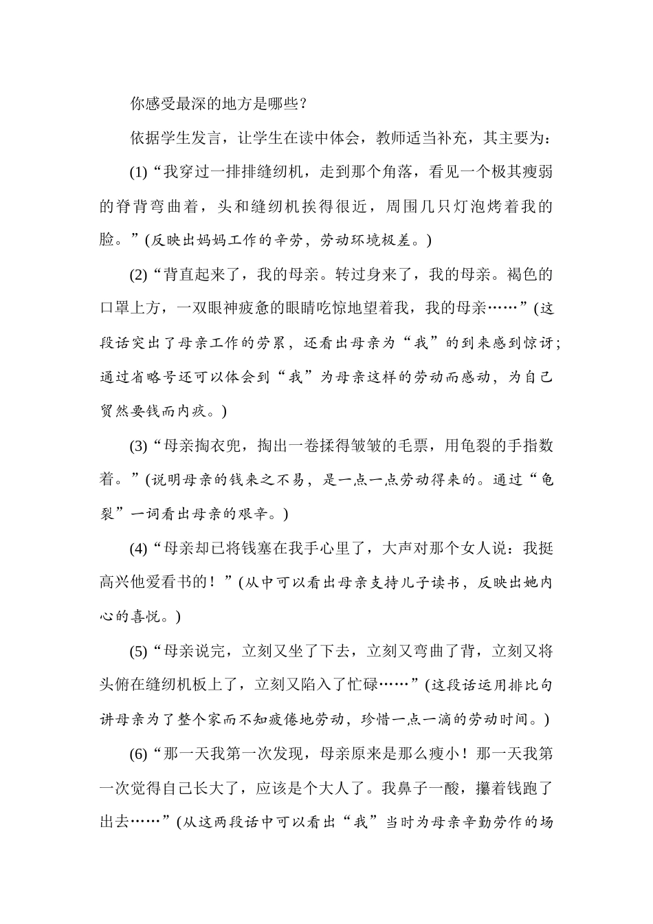 25秋人教统编版小学语文五年级上册第六单元18慈母情深教案.docx_第3页
