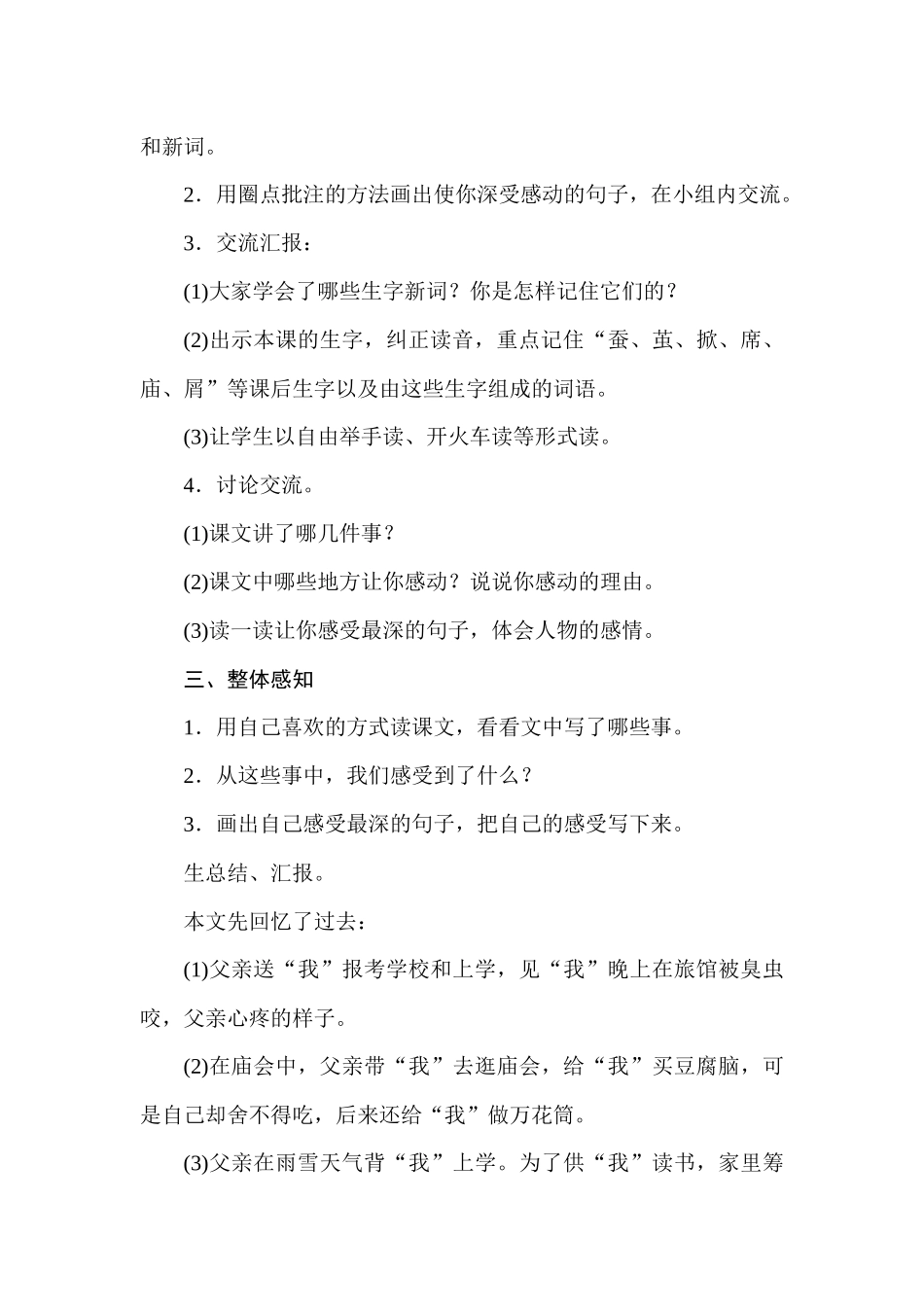 25秋人教统编版小学语文五年级上册第六单元19父爱之舟教案.docx_第2页