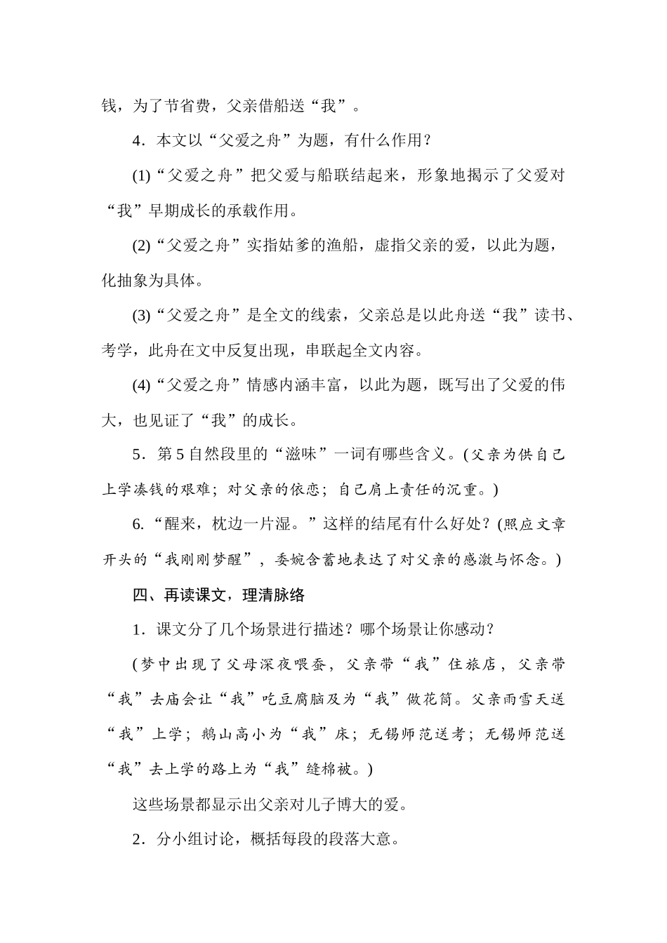 25秋人教统编版小学语文五年级上册第六单元19父爱之舟教案.docx_第3页