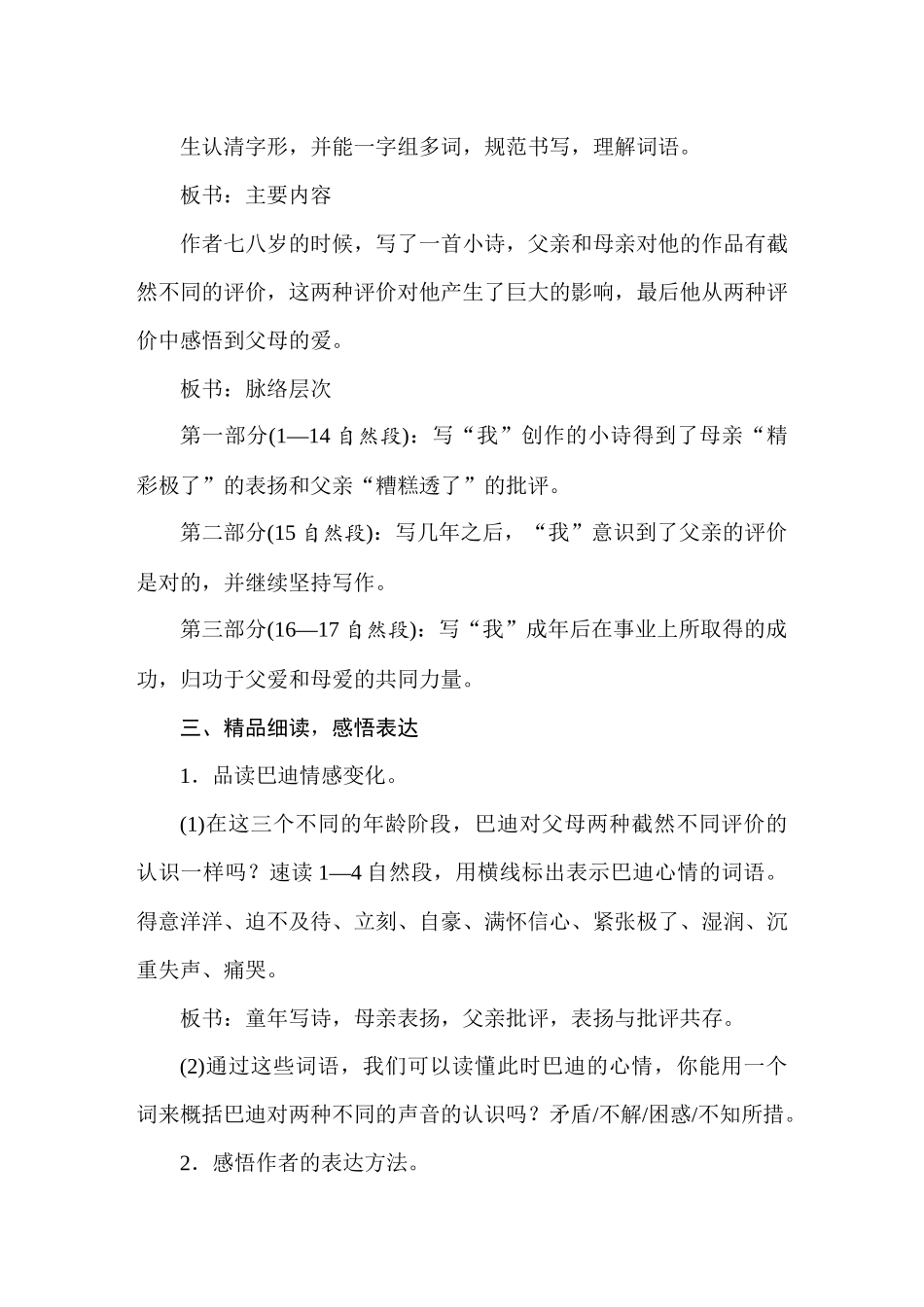 25秋人教统编版小学语文五年级上册第六单元20“精彩极了”和“糟糕透了”教案.docx_第2页
