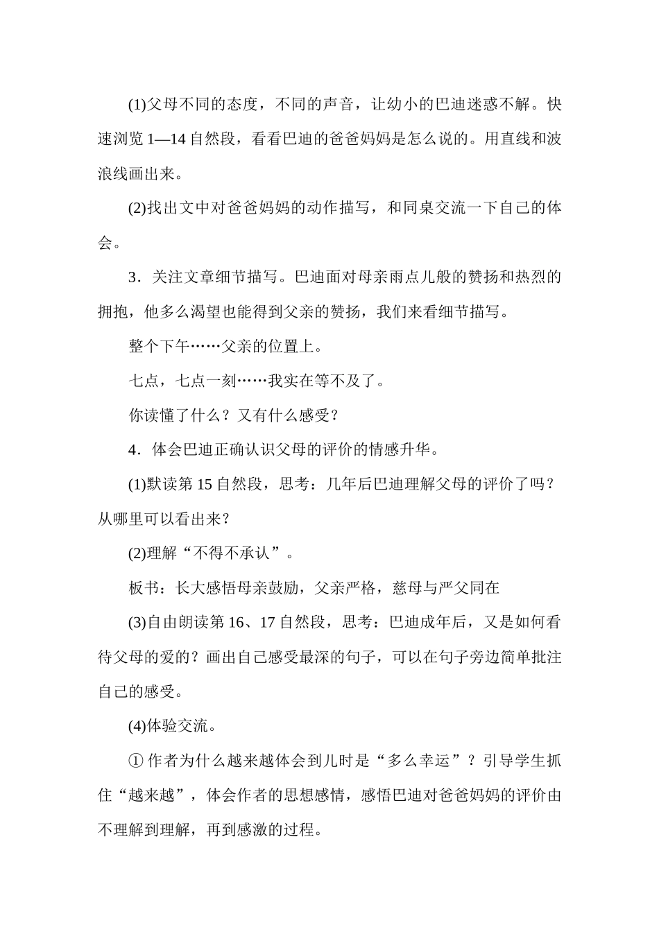 25秋人教统编版小学语文五年级上册第六单元20“精彩极了”和“糟糕透了”教案.docx_第3页