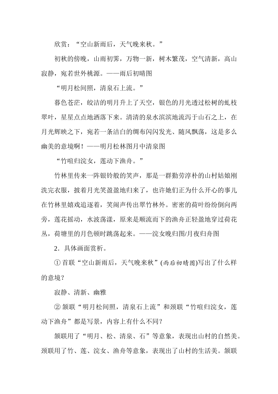 25秋人教统编版小学语文五年级上册第七单元21古诗词三首教案.docx_第3页