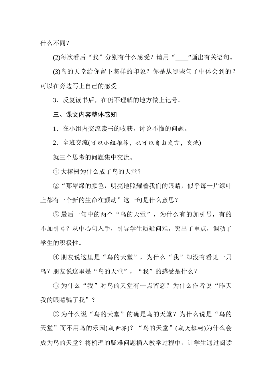 25秋人教统编版小学语文五年级上册第七单元22鸟的天堂教案.docx_第2页