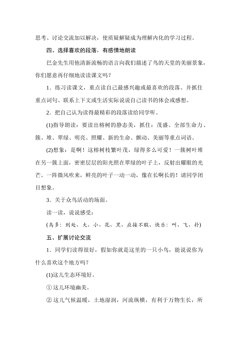 25秋人教统编版小学语文五年级上册第七单元22鸟的天堂教案.docx_第3页