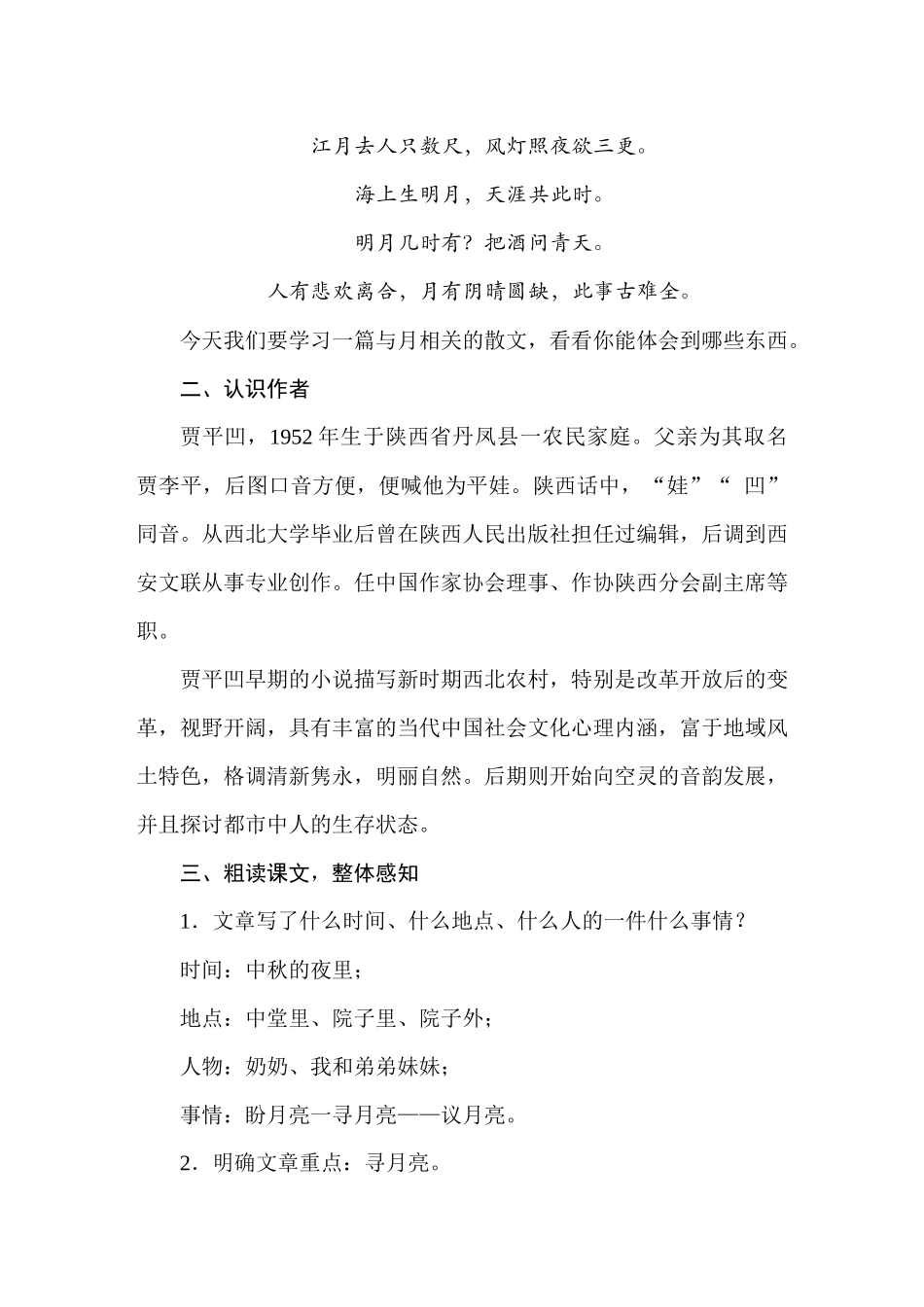 25秋人教统编版小学语文五年级上册第七单元23 月迹教案.docx_第2页