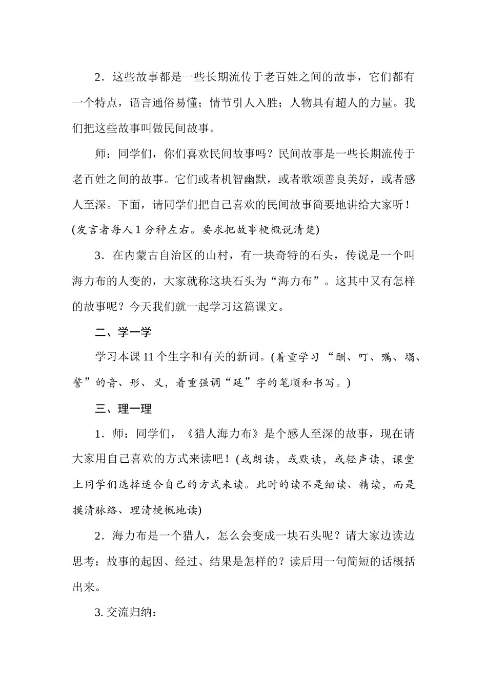 25秋人教统编版小学语文五年级上册第三单元9猎人海力布教案.docx_第2页