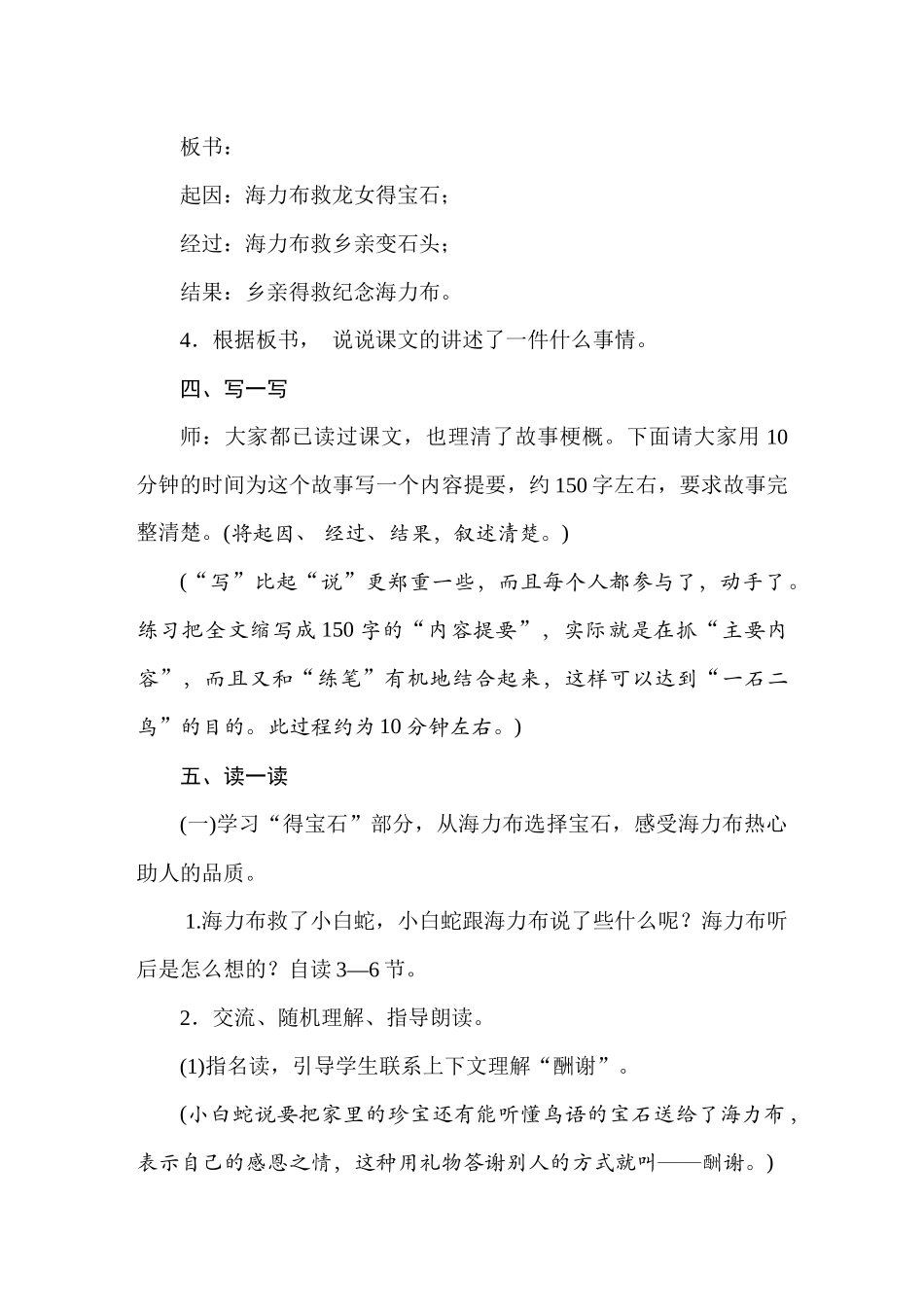 25秋人教统编版小学语文五年级上册第三单元9猎人海力布教案.docx_第3页