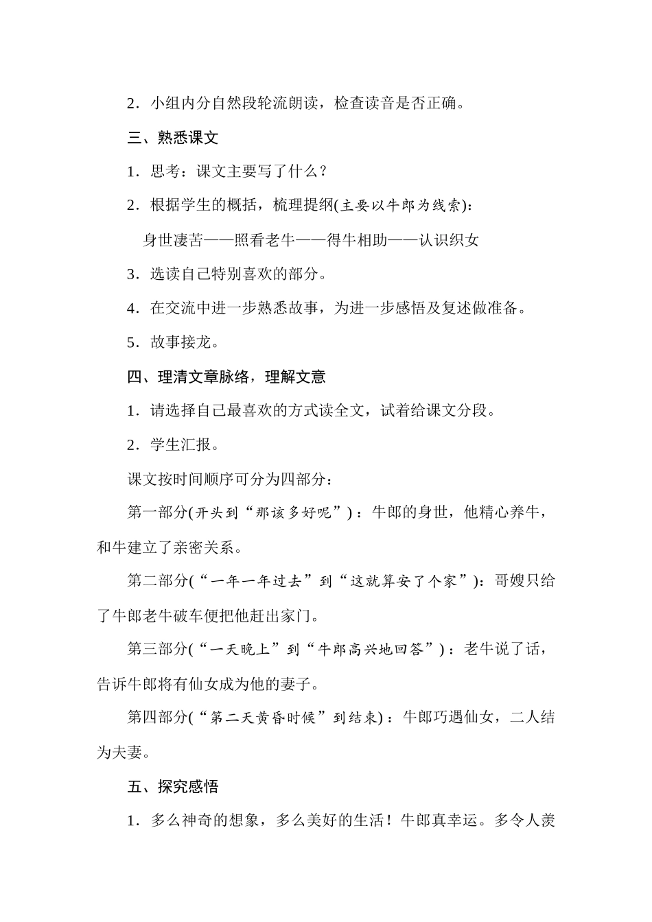 25秋人教统编版小学语文五年级上册第三单元10牛郎织女教案.docx_第2页