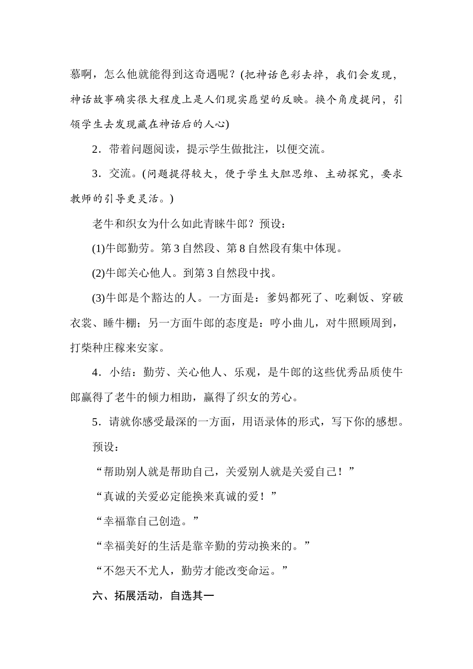 25秋人教统编版小学语文五年级上册第三单元10牛郎织女教案.docx_第3页