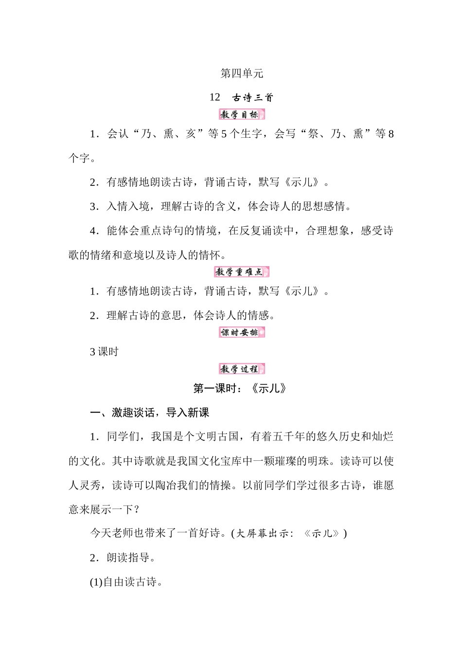 25秋人教统编版小学语文五年级上册第四单元12古诗三首教案.docx_第1页