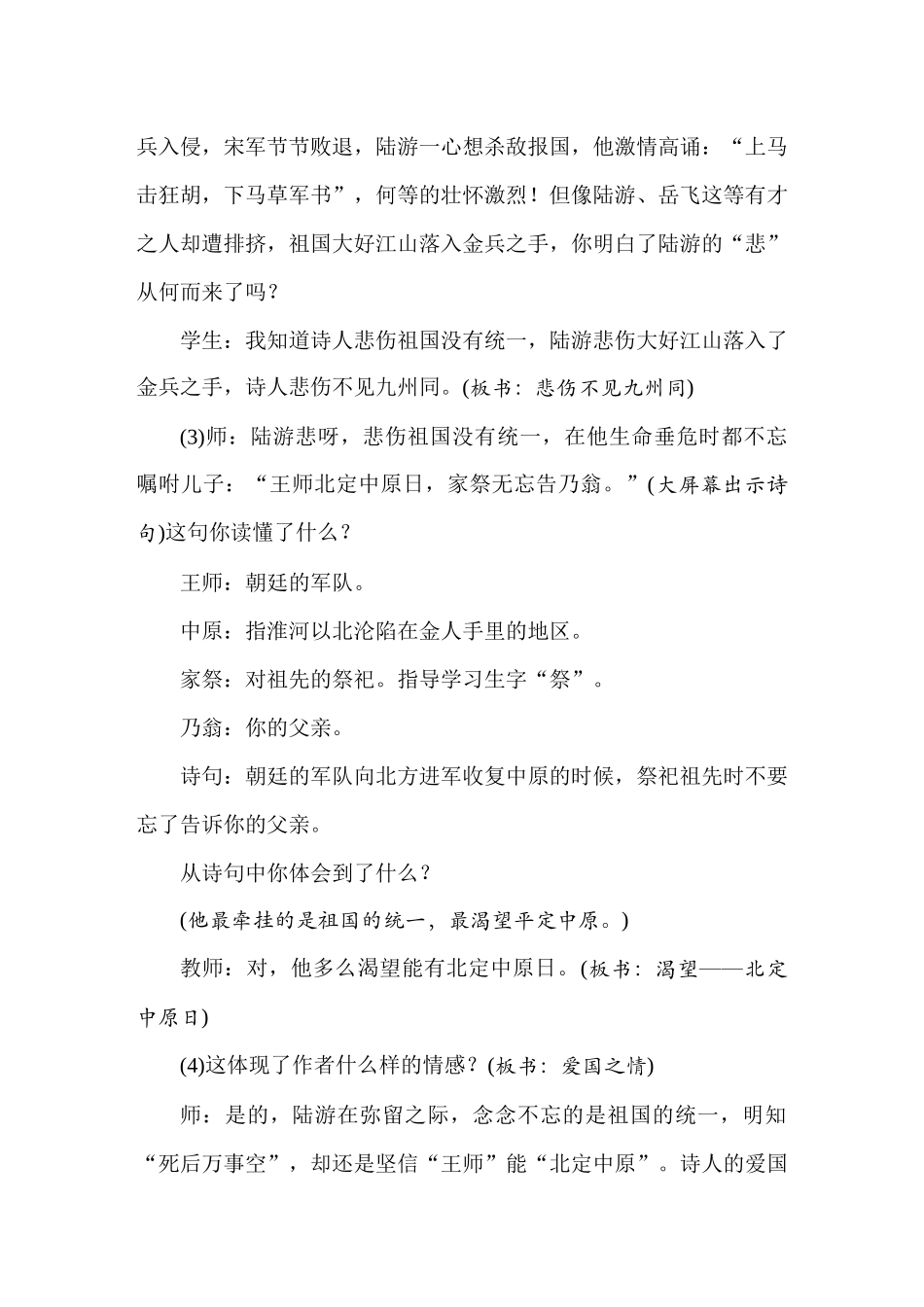 25秋人教统编版小学语文五年级上册第四单元12古诗三首教案.docx_第3页