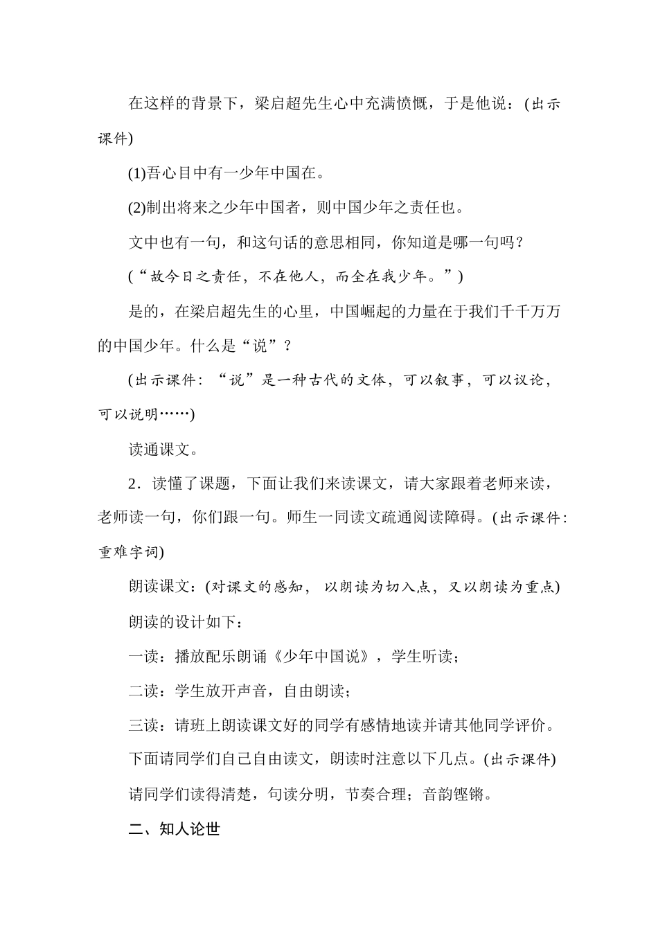 25秋人教统编版小学语文五年级上册第四单元13少年中国说教案.docx_第2页