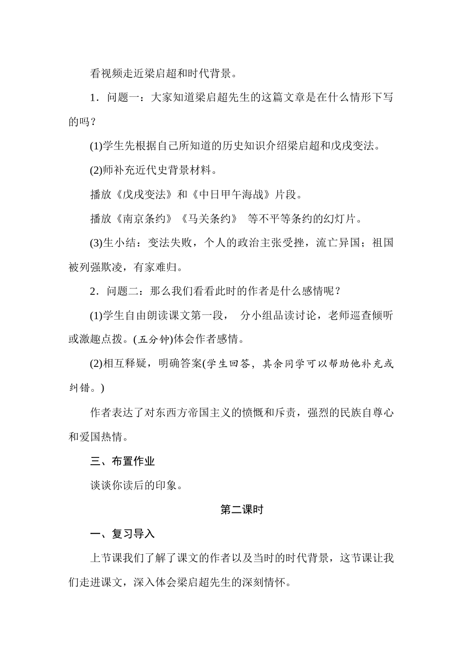 25秋人教统编版小学语文五年级上册第四单元13少年中国说教案.docx_第3页