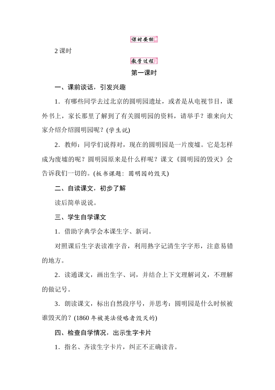 25秋人教统编版小学语文五年级上册第四单元14圆明园的毁灭教案.docx_第2页