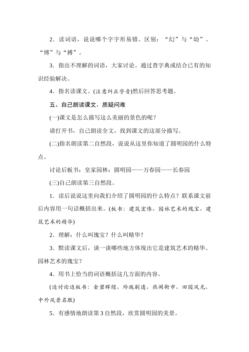 25秋人教统编版小学语文五年级上册第四单元14圆明园的毁灭教案.docx_第3页